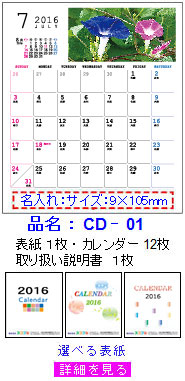 既製柄 卓上カレンダー ｃｄサイズカレンダーに フルカラーで名入れが出来ます