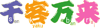 販促 粗品 記念品のオリジナル作成 一筆箋 折り紙 レジ袋 ゴミ袋 メモ帳 絆創膏 ボックスティッシュ ウェットティッシュ 丸うちわ スコブルホームページ