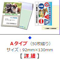 オリジナルメモ帳 小ロット 低価格のフルカラーメモ帳です 販促 粗品に最適 株 スコブル 大阪