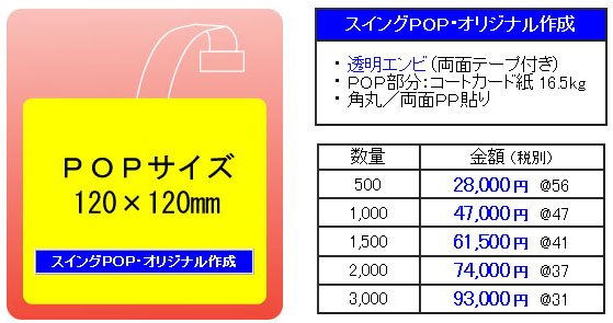卓上スタンドｐｏｐ 卓上のぼり旗 オリジナル作成 スイングポップ
