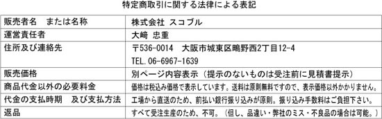 特定商引について