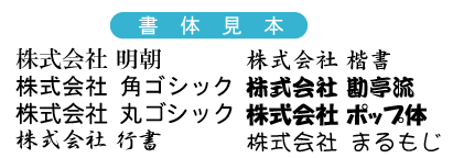 名入れの書体